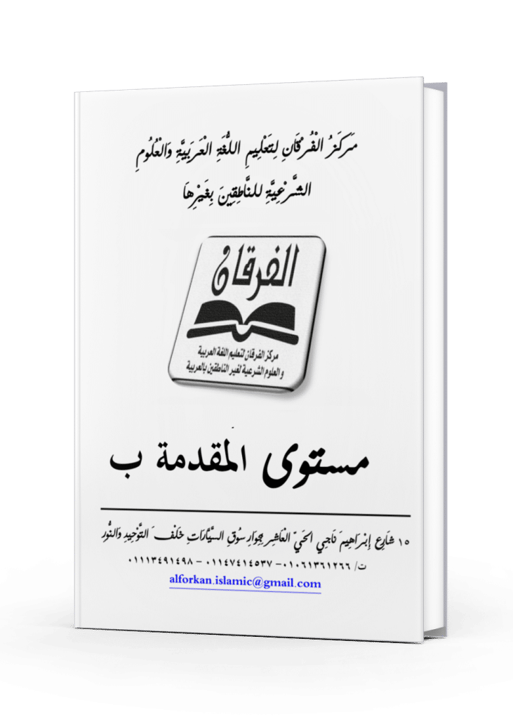 Moustawa Mouqadima Ba - Science Profitable