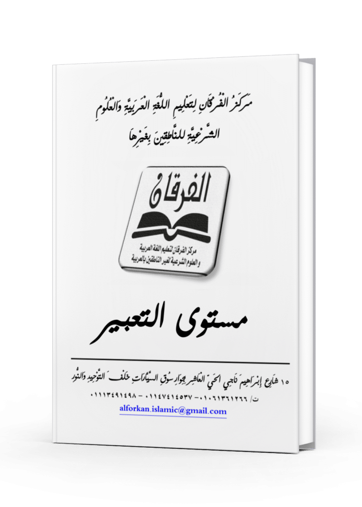 Moustawa Ta'bir - Science Profitable
