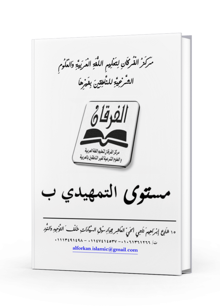 Moustawa Tamhidi Ba - Science Profitable