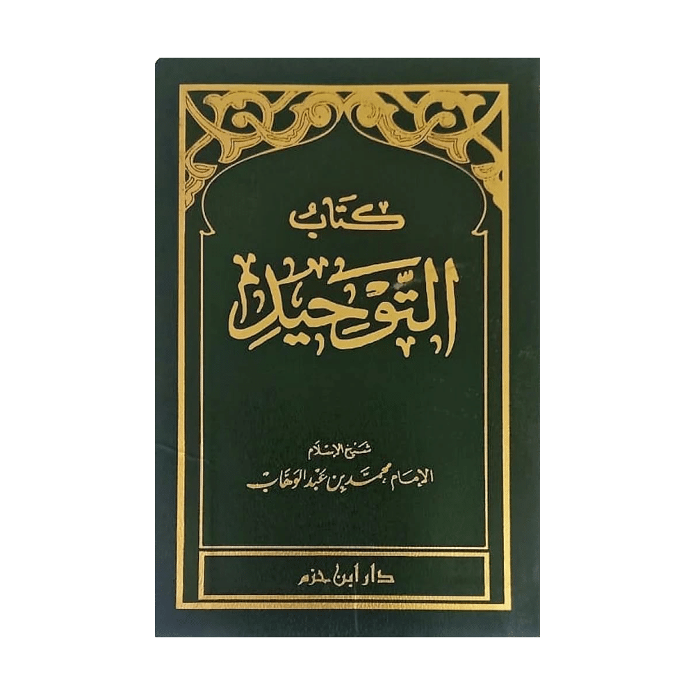 Kitab at-Tawhid